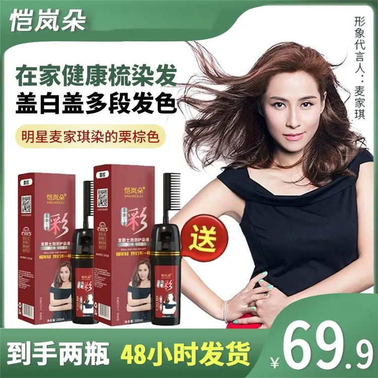 明星爆款【买1送1】染发梳 在家染发健康盖白发  新旧包装随机发
