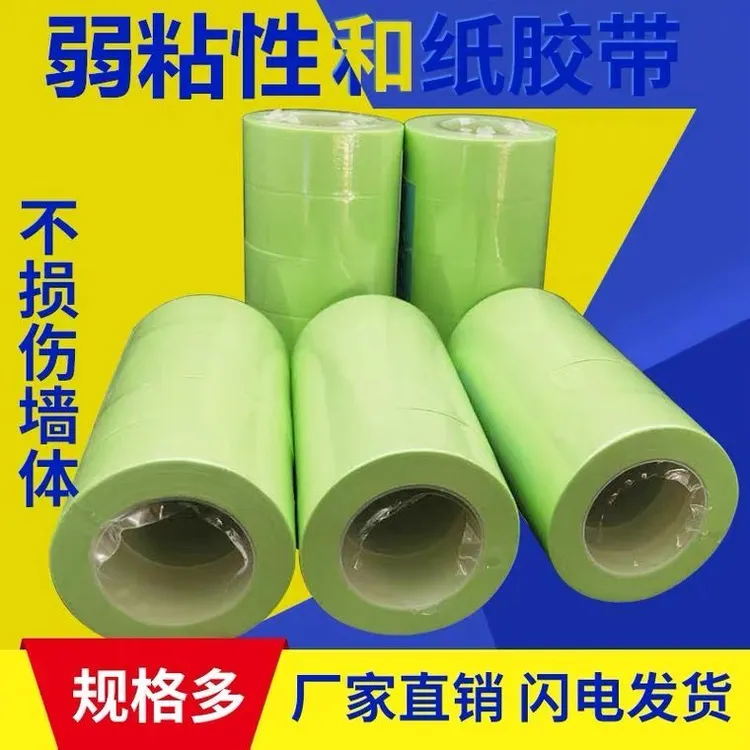 弱粘美纹纸分色纸胶带硅藻泥艺术乳胶漆专用纸低粘纸胶带不伤墙面