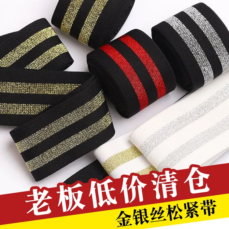 金银丝创意竖条纹加宽侧边装饰条改衣服裤子专用高弹力橡筋柔软
