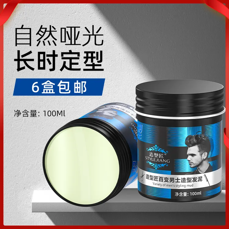 哑光发泥理发店专用男士定型造型发蜡头发自然蓬松立体塑型发泥蜡