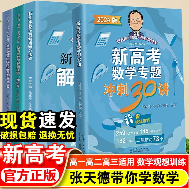 德爷新高考数学冲刺30讲新定义题型解题逻辑高中数学知识总结