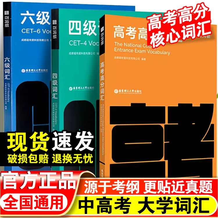 百词斩 中高考四级六级词汇高频考点考纲词核心词四级真题