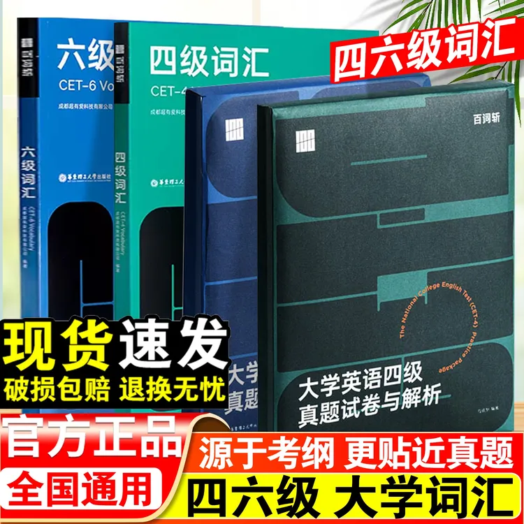 百词斩 大学英语四级词汇图文联想记忆法 乱序版 备考