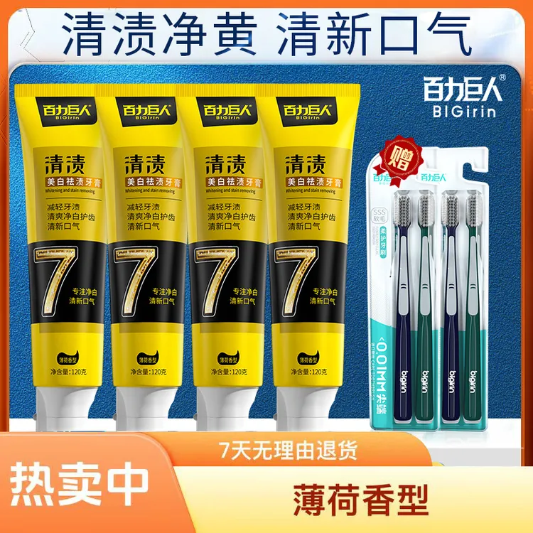 【八件套】百力巨人清渍牙膏清新口气家庭装不含氟牙膏