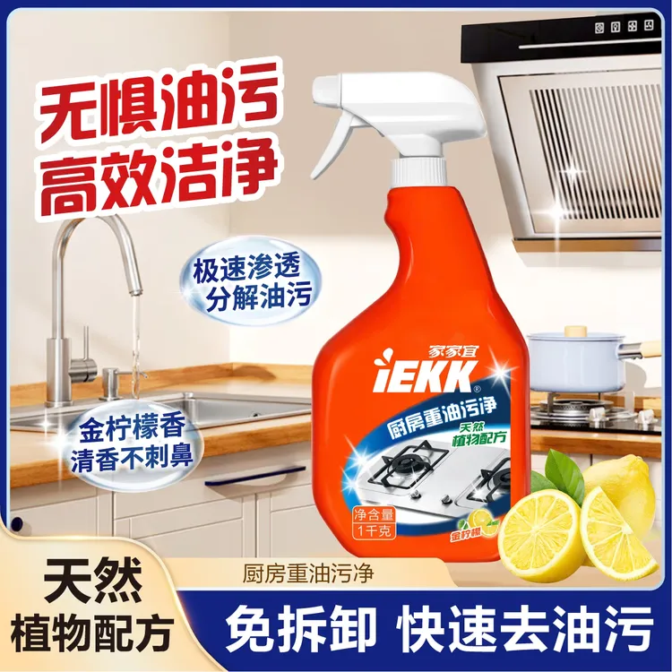 家家宜油污净厨房重油污清洁剂家用泡沫强力去污油烟机清洗剂大瓶