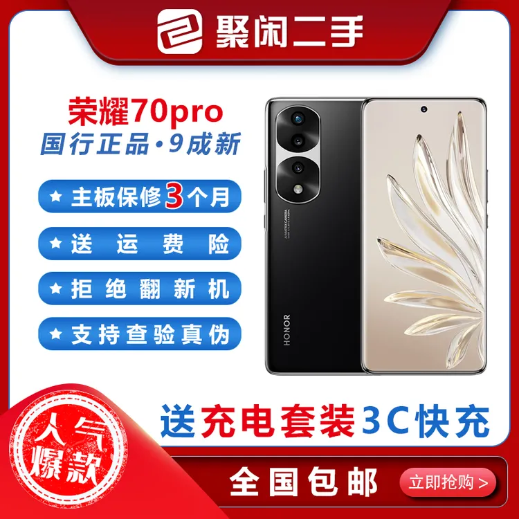 90新 honor/荣耀 荣耀70pro黑色12+256大内存9新双卡5G原装二手机