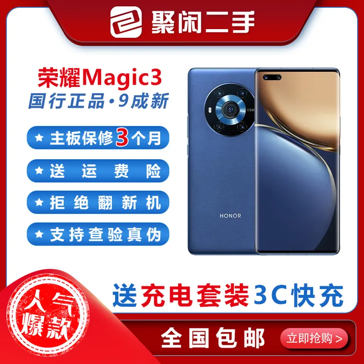 90新  荣耀magic3蓝色8+256G原装无拆修双卡5G曲屏9成新二手优品