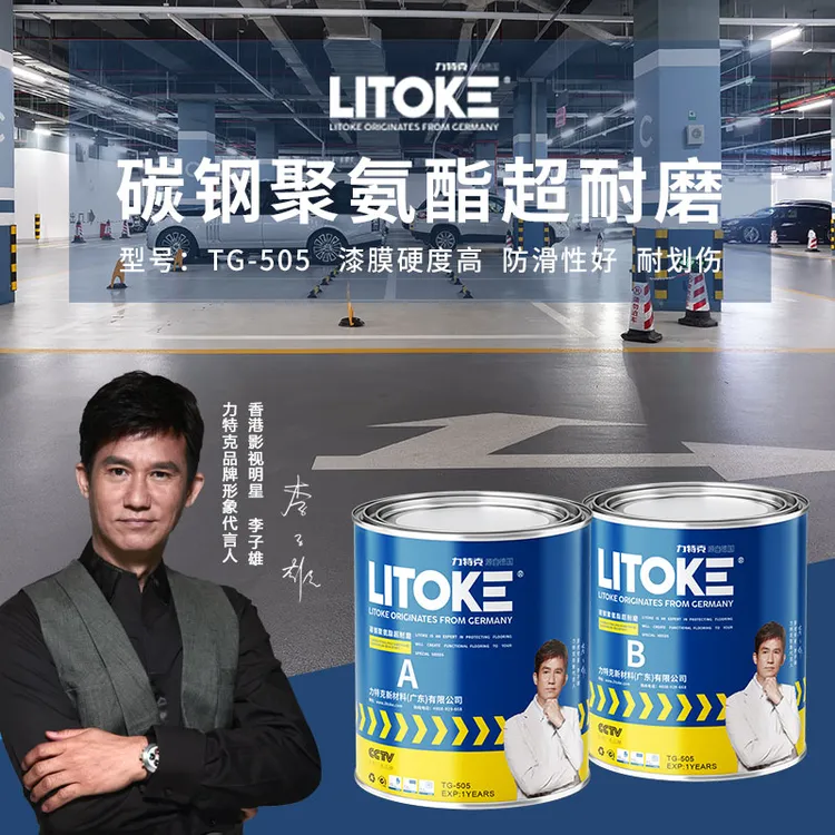 力特克双组分碳钢聚氨酯超耐磨地坪漆无滚筒印水泥地面防尘漆防滑