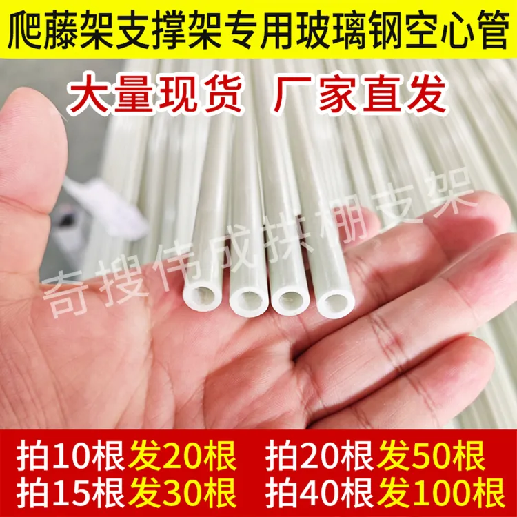 【空心管】玻璃钢纤维管豆角丝瓜爬藤架瓜果蔬菜农业家用菜地架杆