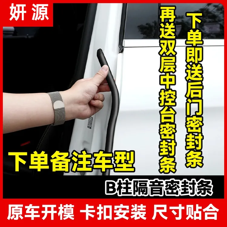 妍源适用于通用全系汽车B柱密封条车门隔音条防尘降噪改装胶条