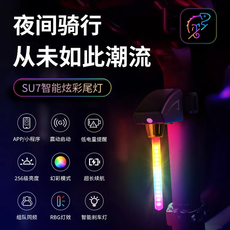 智燥玩家智燥玩家SU7/SU5智能炫彩尾灯公路车领航灯防水加强版