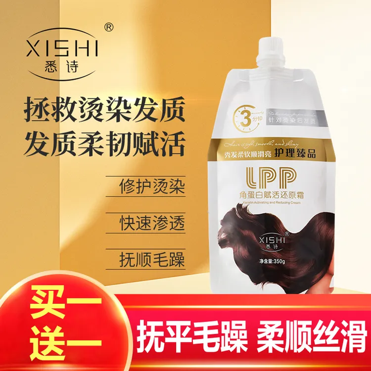 【官方正品 沙龙专供】lpp角蛋白赋活护发霜自然卷沙发修复分叉毛躁