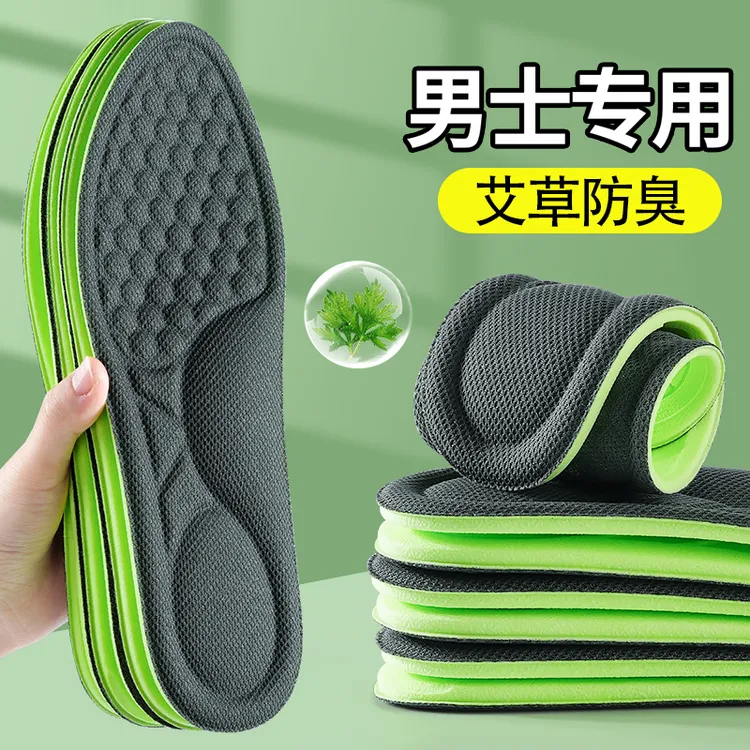 艾草鞋垫防臭久站汗脚专用男士夏季吸汗透气高弹力柔软舒适鞋垫子
