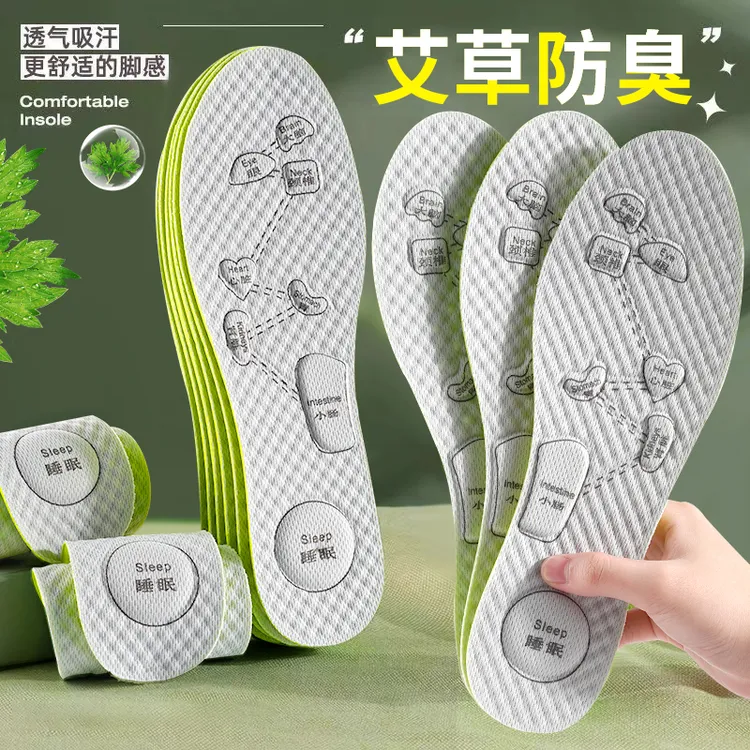 艾草防臭鞋垫夏季吸汗透气留香舒适按摩男女款软弹减震久站不累脚