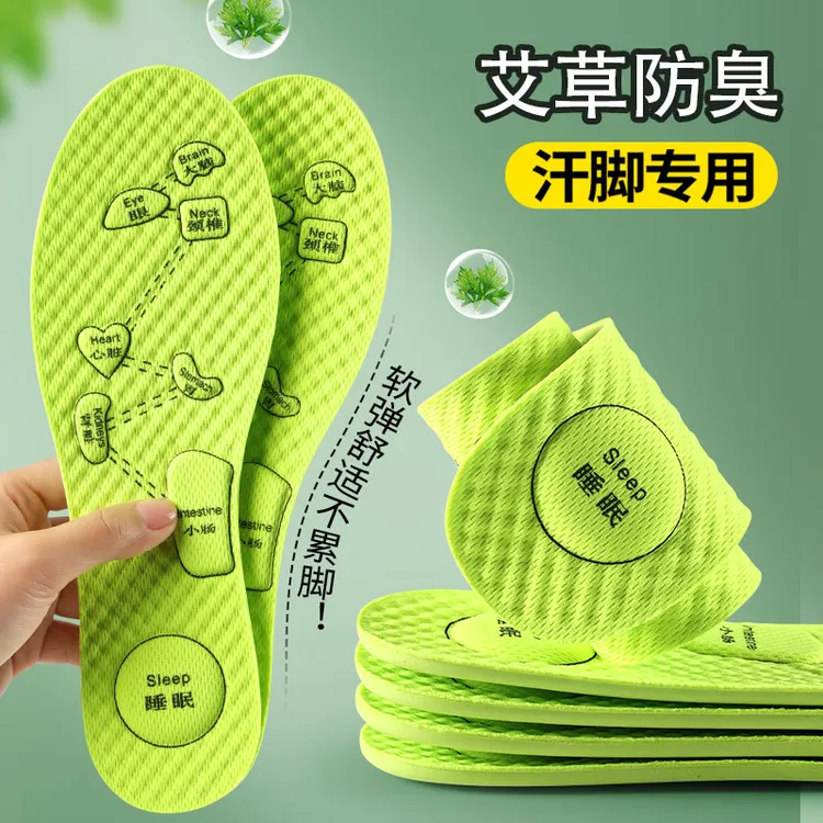艾草防臭留香鞋垫夏天吸汗透气汗脚专用软弹舒适男士不累鞋垫夏季