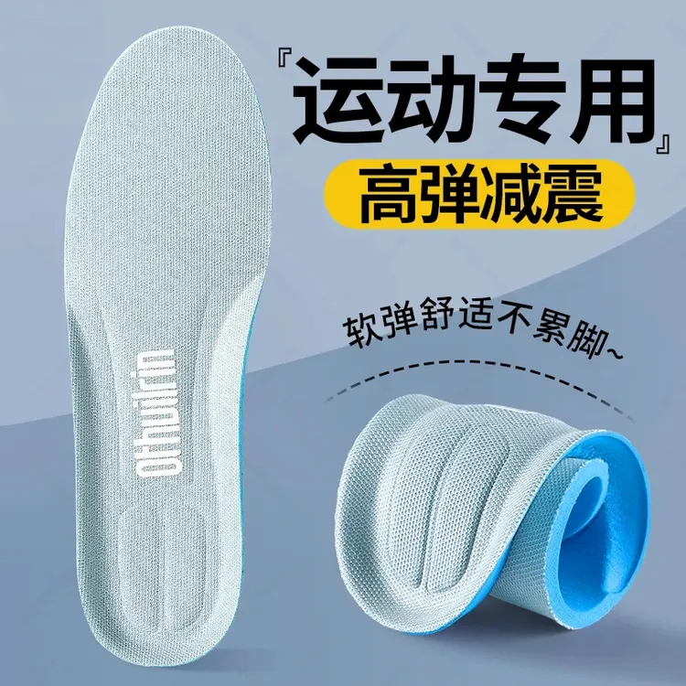 运动鞋鞋垫吸汗透气防臭柔软舒适超软防痛篮球运动高弹减震男女款