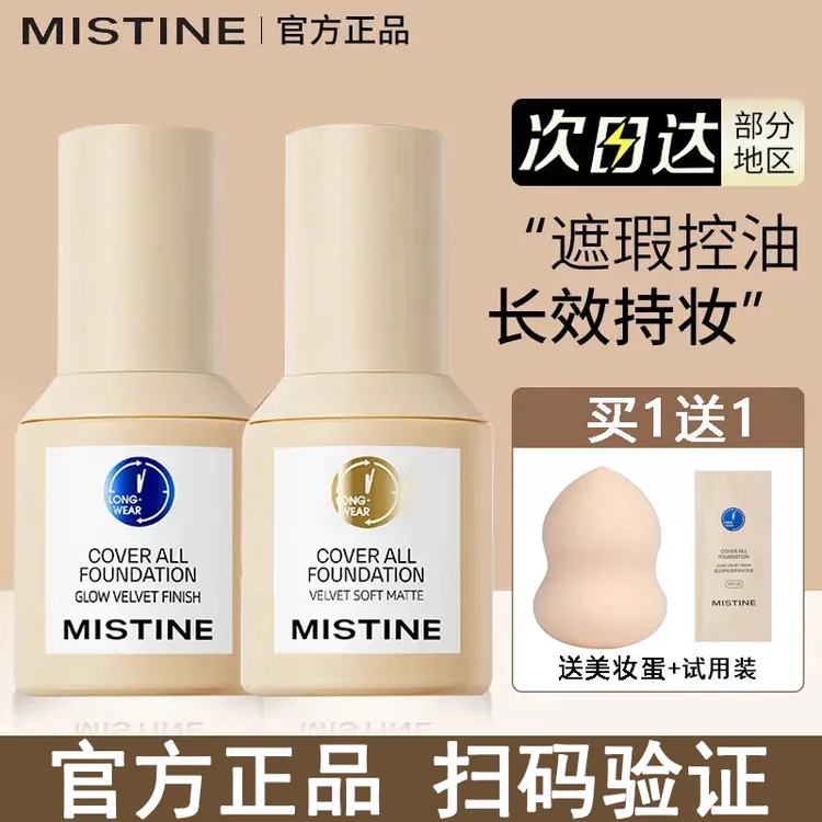 蜜丝婷小蓝盾粉底液金盾银盾水润持妆遮瑕混干油皮不脱妆学生30ml