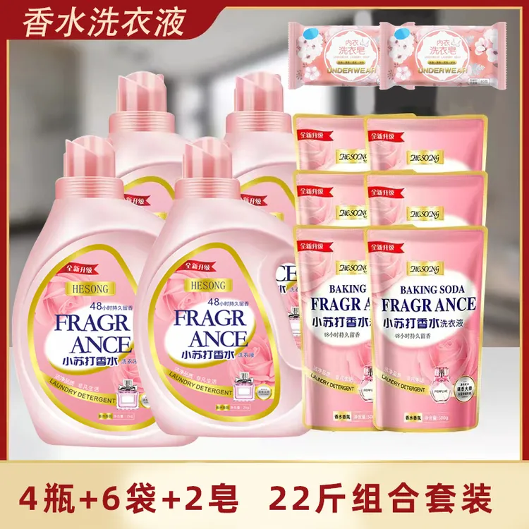 【超值22斤】小苏打香水洗衣液2kg*4桶+500g*6袋+2皂 2个包裹发货