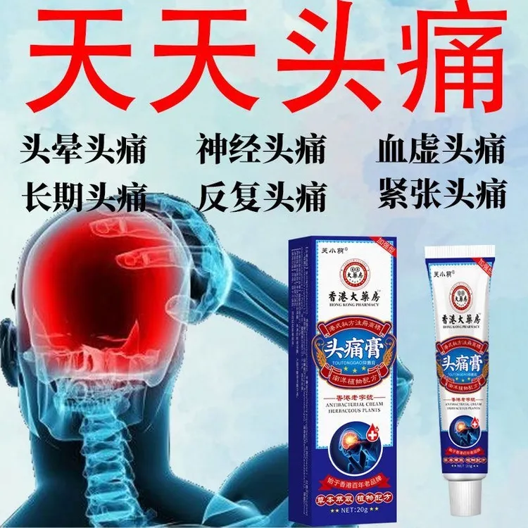 【港货正品】头痛膏偏头痛头晕头疼醒脑老年人偏头疼头晕太阳穴脑