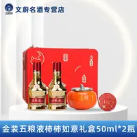 五粮液醉饮茗月柿柿如意礼盒50ml浓香型 带品鉴非卖字样52度50ml