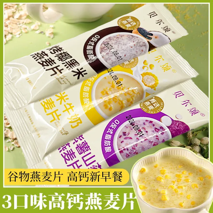 【30袋】牛奶高钙燕麦片早餐冲饮舌尖上的抖音独立包装10袋20袋