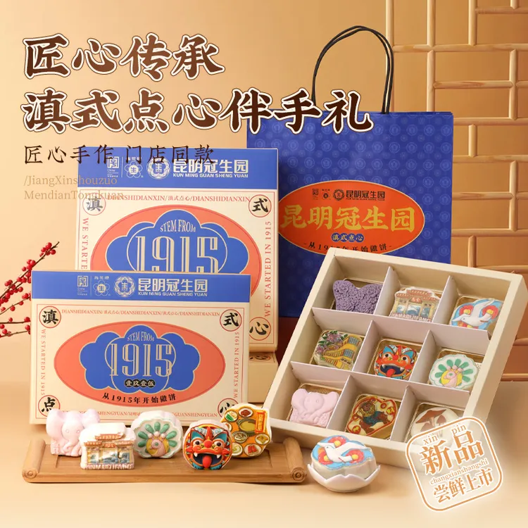 昆冠网红文创伴手礼6枚9枚老字号糕点休闲昆明冠生园云南特产零食