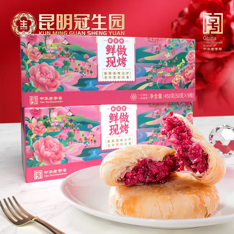 昆冠玫瑰花饼9枚*2盒新鲜好吃零食云南特产玫瑰鲜花饼老字号BD