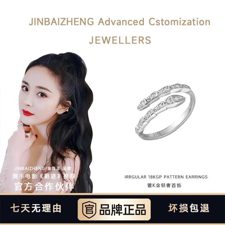 JIN BAI ZHENG 戒指 轻奢时尚灵蛇戒指女简约百搭