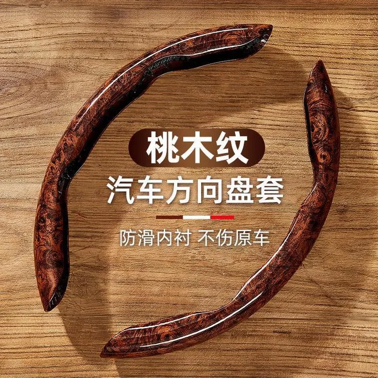 汽车方向盘套桃木纹方向盘把套高档卡套吸汗防滑超薄男女四季通用