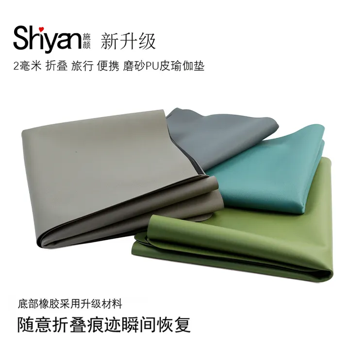 施颜2mm毫米磨砂加固PU橡胶薄款折叠旅行便携户外瑜伽垫铺巾地垫
