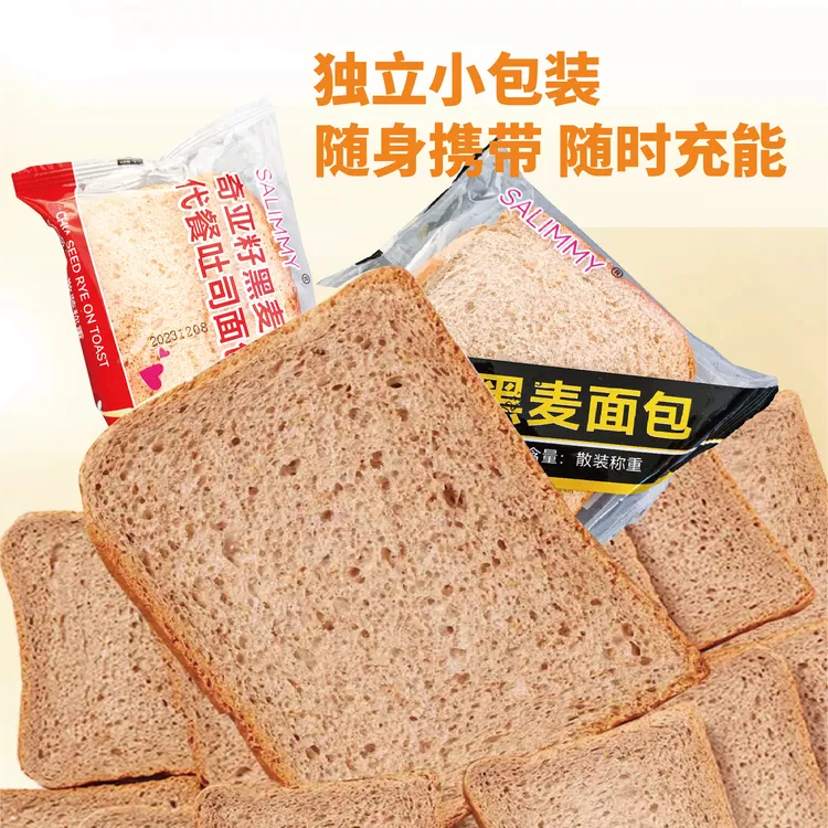 黑全麦 奇亚籽独立包装健康好吃营养代餐面包零蔗糖低脂肪