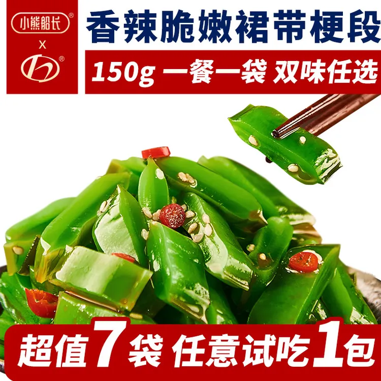 【送试吃】大连地标裙带菜梗段香辣泡椒低脂下饭菜爽脆特产开袋即食