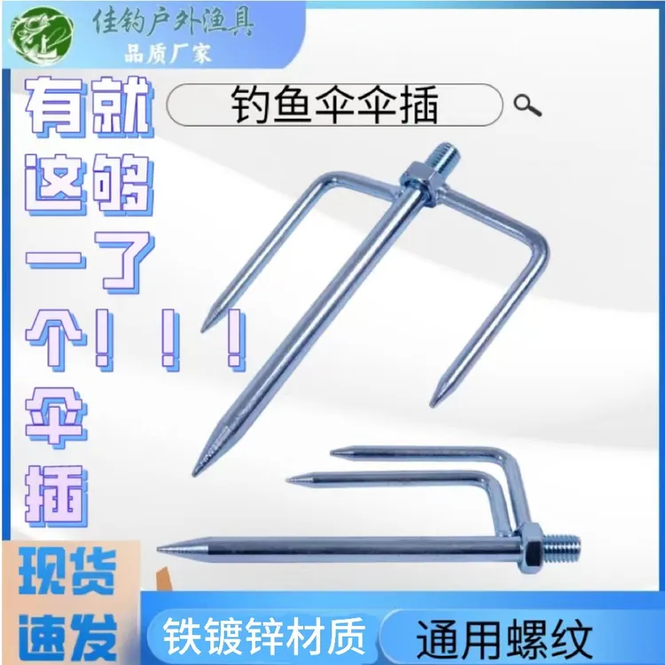 钓伞伞架渔具配件地插折叠雨伞地插钓箱伞架配件伞架固定加长镀锌