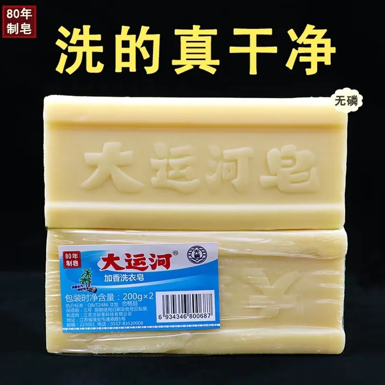 范泳辰【央妈推荐✅】国货大运河老肥皂强力去污抑菌洗衣皂无磷温和