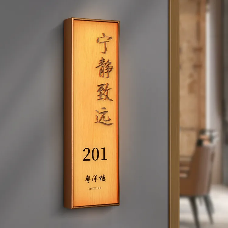高档亚克力led发光门牌实木底纹3D立体古铜金贴字酒店宾馆房号牌