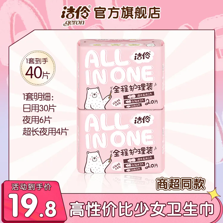 洁伶|少女全程护理装2包20片棉柔夜用网面卫生巾超薄亲肤透气