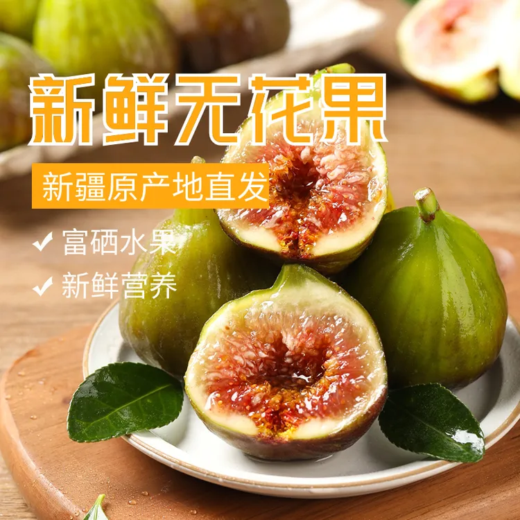 新疆阿图什无花果鲜果现摘现发波姬红一级优选精品12个一盒