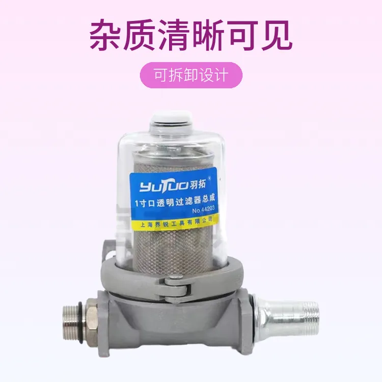 羽拓透明款产品加厚柴油过滤器可拆卸可清洗