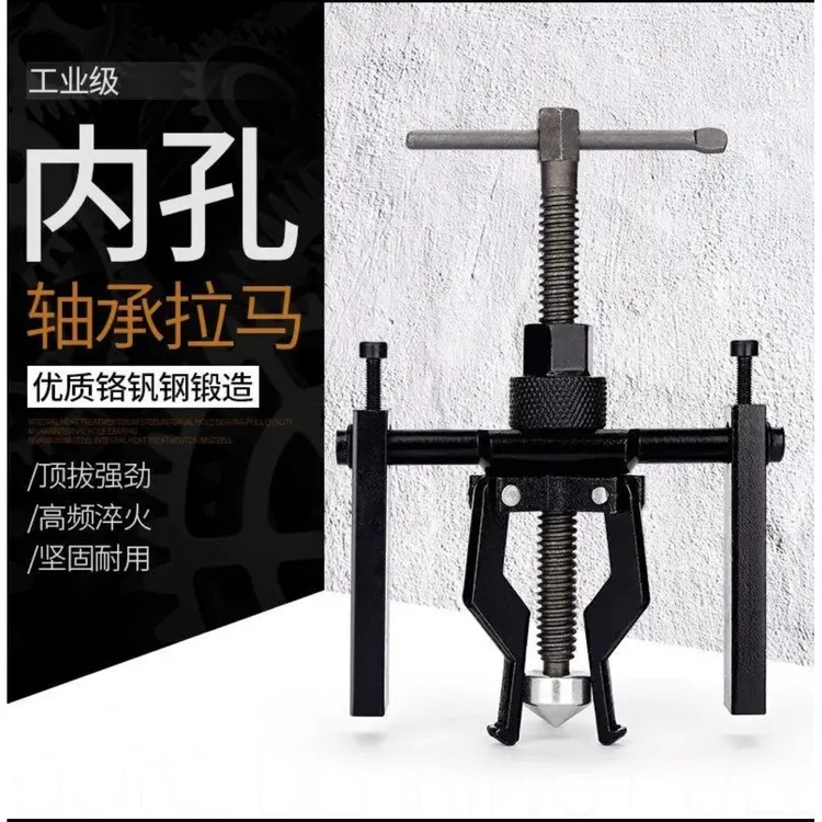 拔轮器轴承三爪拉马固定锻造轴承淬火拆卸器