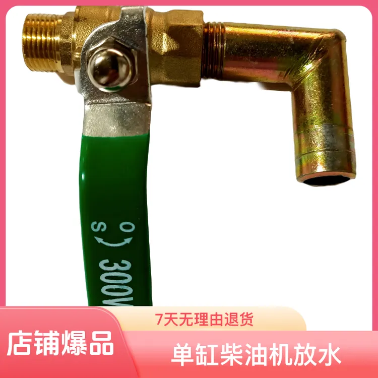 农用车大孔S195ZS1105ZS11151125L28单缸柴油机放水铜开关放水阀