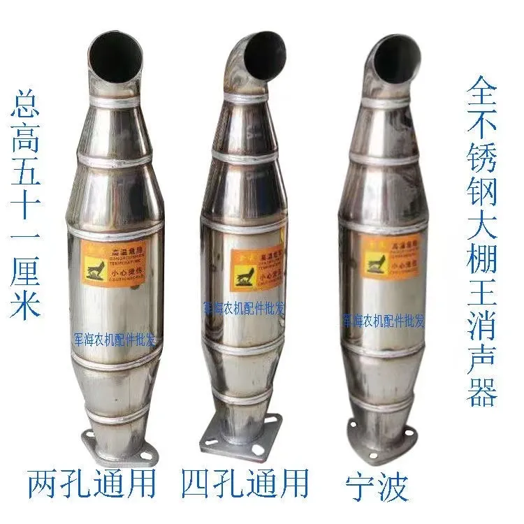 不锈钢大棚王消声器 四轮拖拉机专用 2孔.3孔.4孔改装单缸俩缸用