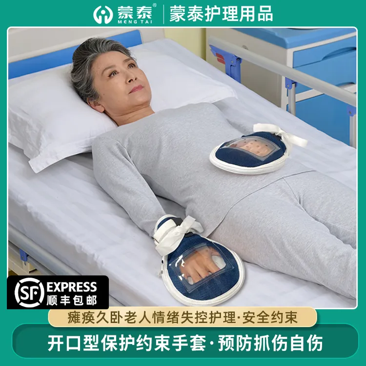 蒙泰防拔管约束手套家用瘫痪老人情绪失控病人防抓挠固定手掌