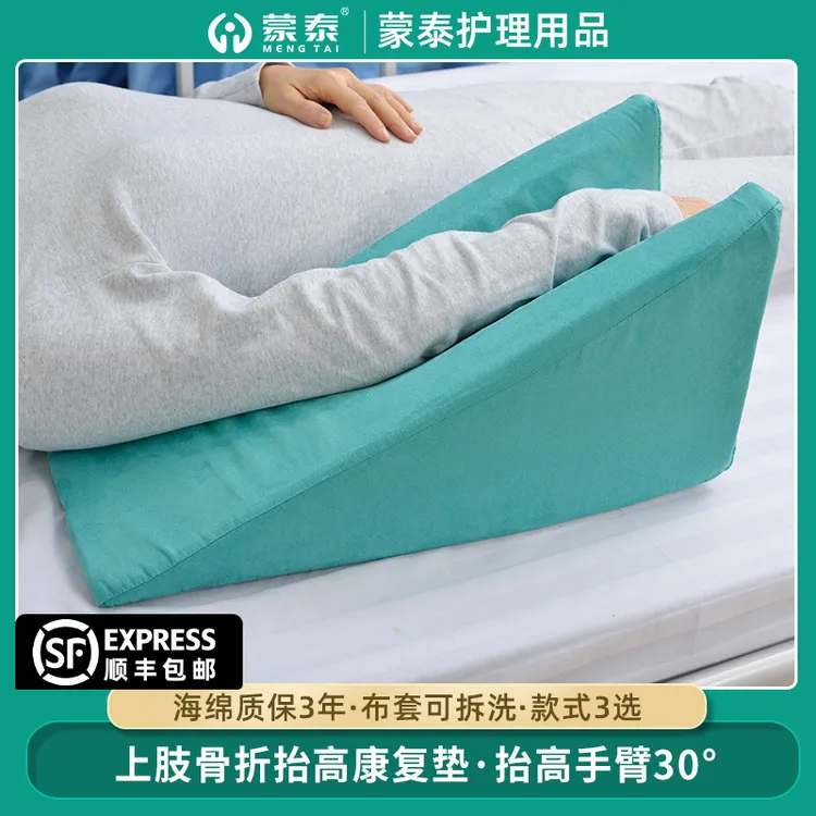 蒙泰上肢抬高垫瘫痪老年人手腕肘骨折肩袖伤腋窝淋巴清消水肿睡觉