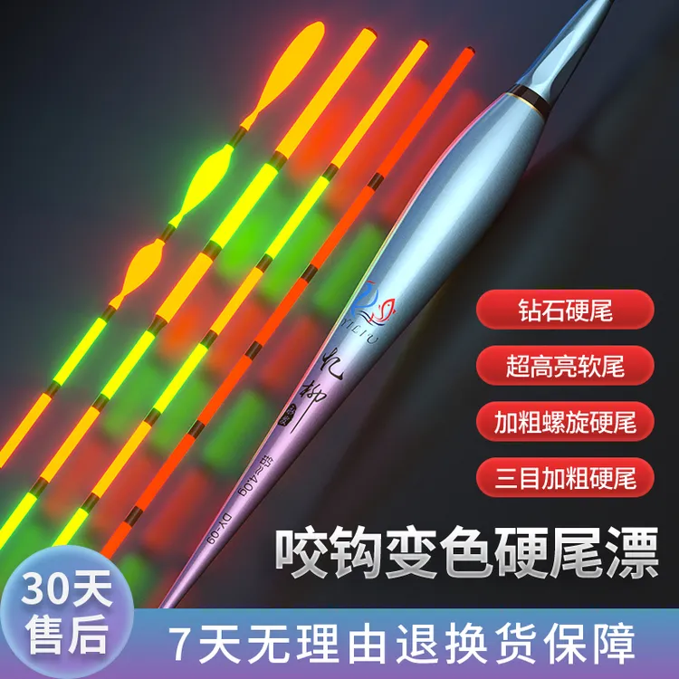 忆柳咬钩变色硬尾加粗螺旋尾日夜两用电子夜光漂高灵敏鲫鱼浮漂