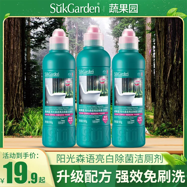 蔬果园阳光森语亮白除菌洁厕剂马桶洁厕灵抑菌家用持久去污去渍