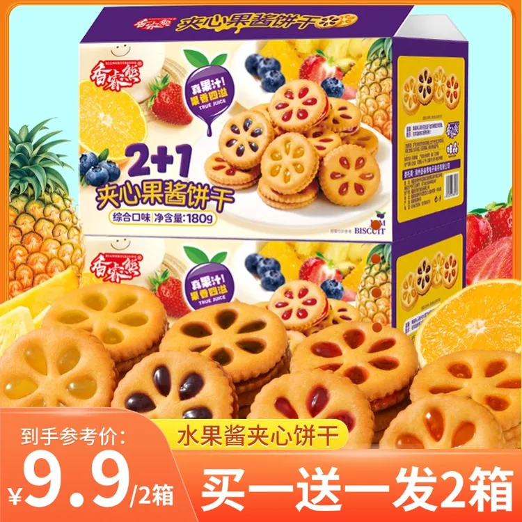 【实发2箱】水果酱夹心饼干一整箱批发味休闲早餐零食休闲食品