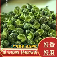 重庆江津九叶青花椒干花椒藤椒青麻椒粒特香特麻产地花椒颗粒100g