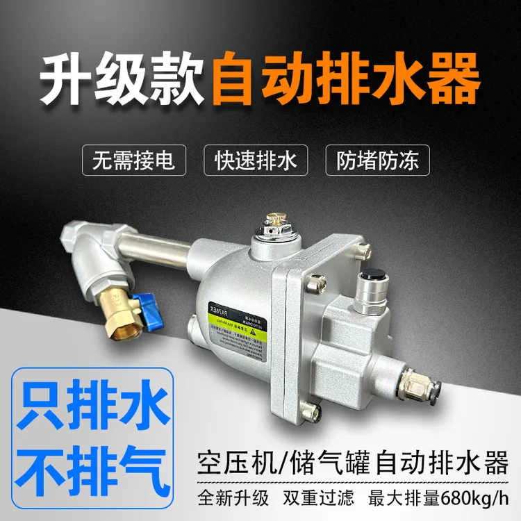 空压机储气罐通用零气耗自动排水器,78升级款安装简单排水不排气