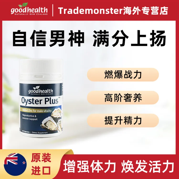 【提升元气 养肾护肝】Good health 好健康 牡蛎精胶囊 60粒