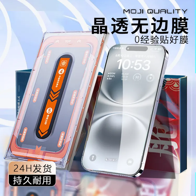 膜记匠品【晶透无尘舱】适用苹果16/15/14/13/12系列高清防窥钢化膜